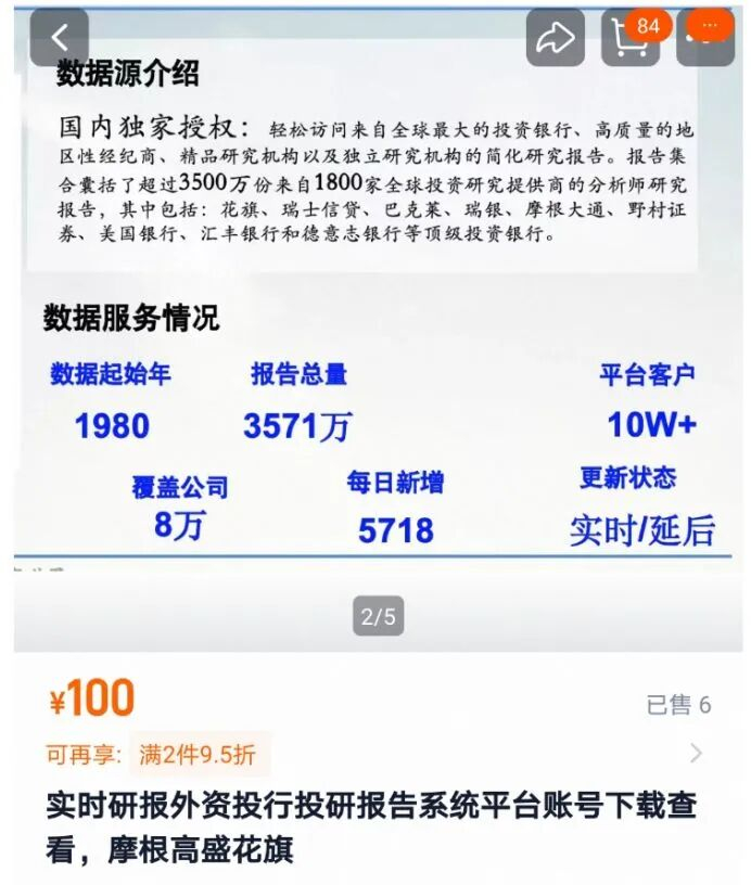 图片来源：淘宝App  