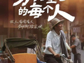 “中国影视第一股”的崩塌与《给阿嬷的情书》破11亿：观众渴望真诚