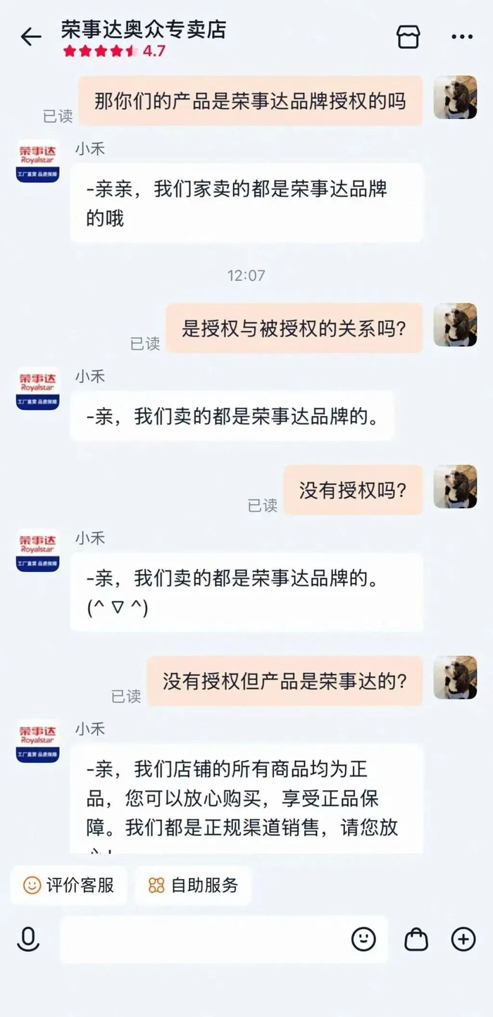 淘宝商家再三表示所售产品为荣事达品牌