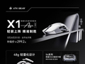 ATK烈空X1 Air大师版+鼠标发布：PAW3955MASTER，299.2元起