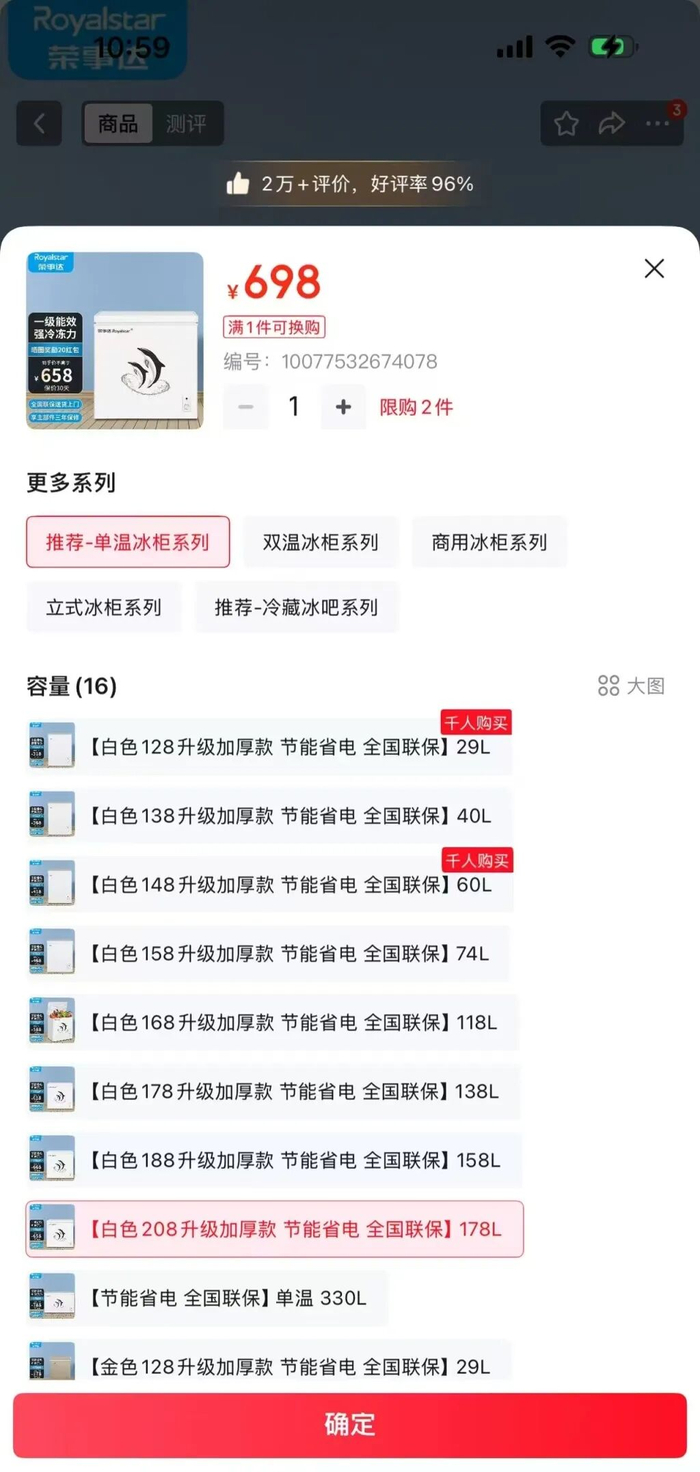 刘先生再次在“荣事达冷柜旗舰店”店内，随机购买了一款冰柜，测量发现缩水21.34升。受访者 提供