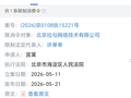 昔日“独角兽”拉勾网及创始人被限消，公司已进入破产程序