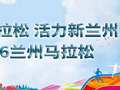 甘肃兰州：“赛事+”激发城市消费活力 “赛事流量”变“消费增量”