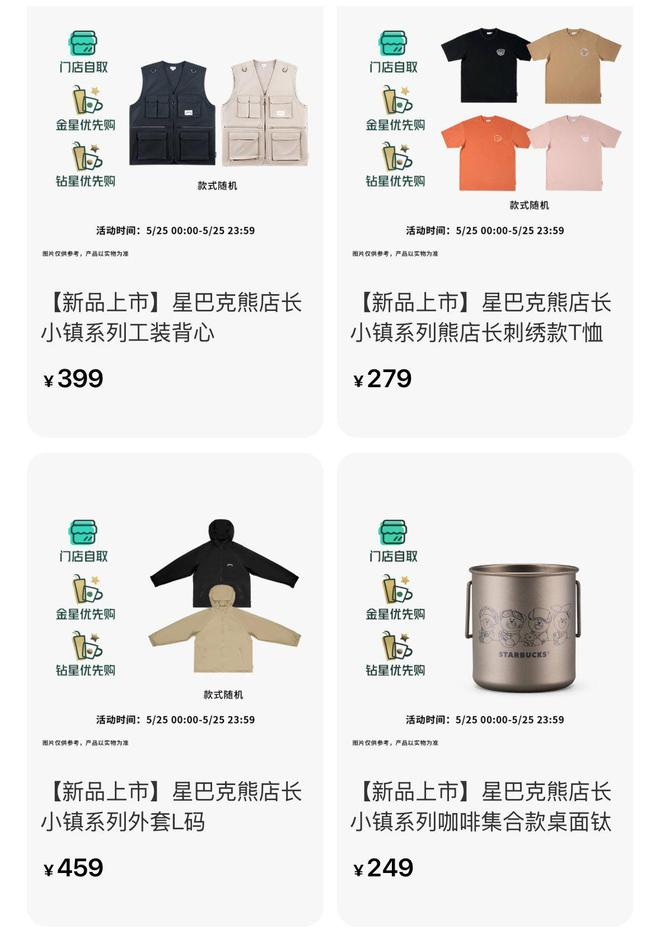  图片来源：星巴克小程序