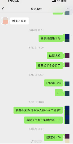 ​唐女士与韵达快递员微信截图（图源受访人）