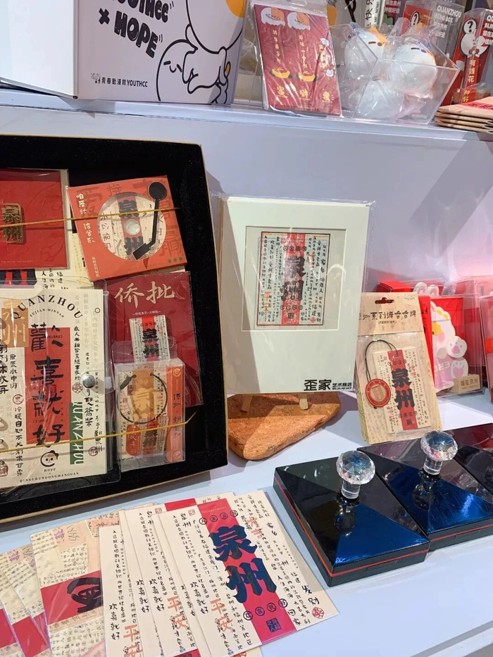 侨批相关文创产品（图源：泉州档案）