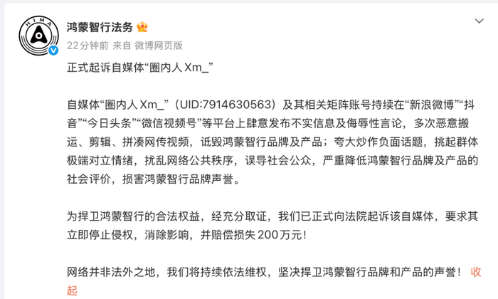 来源丨鸿蒙智行法务、新黄河