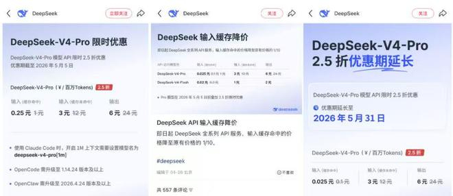 ▲图源：DeepSeek官方