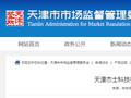 天津杰士科技有限公司召回比德文牌TDT24Z电动自行车