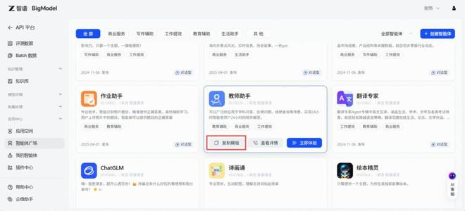 智谱AI BigModel开放平台，图/智谱AI官网