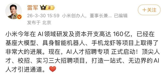 ▲图源：雷军微博