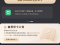 小米商城官宣将推出全新会员体系，原 FRIEND 会员 6 月 15 日起停止开通及续卡服务