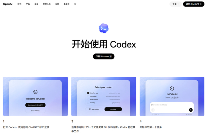 入口：https://openai.com/zh-Hans-CN/codex/get-started/