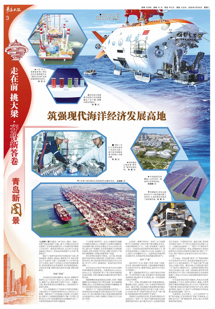 青岛日报2026年5月26日2版