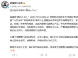 鸿蒙智行法务：正式起诉自媒体“圈内人Xm_” 索赔200万！