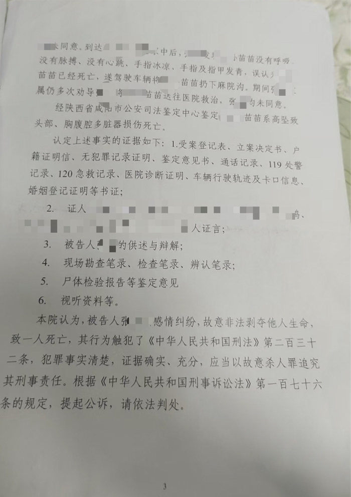 本案起诉书。图源：被害人家属