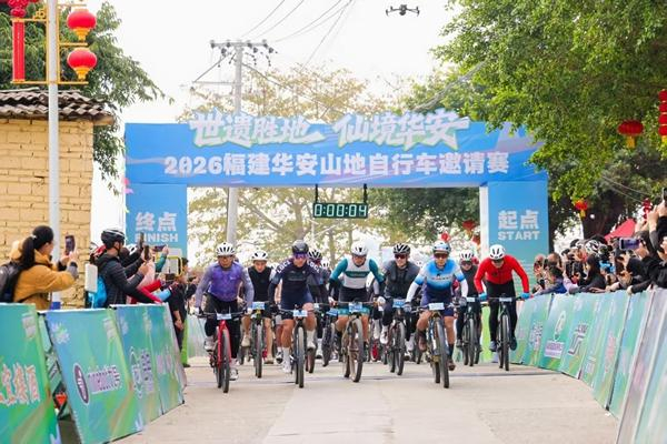 “世遗胜地·仙境华安”山地自行车邀请赛