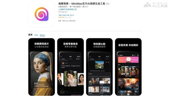 MiniMax海螺视频APP界面，图/MiniMax官网