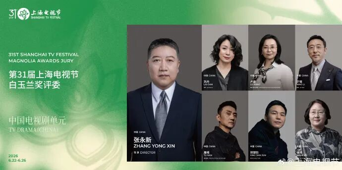 图片来源：上海电视节微博