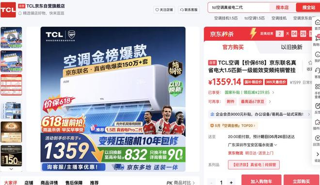 （图源：TCL 京东旗舰店）