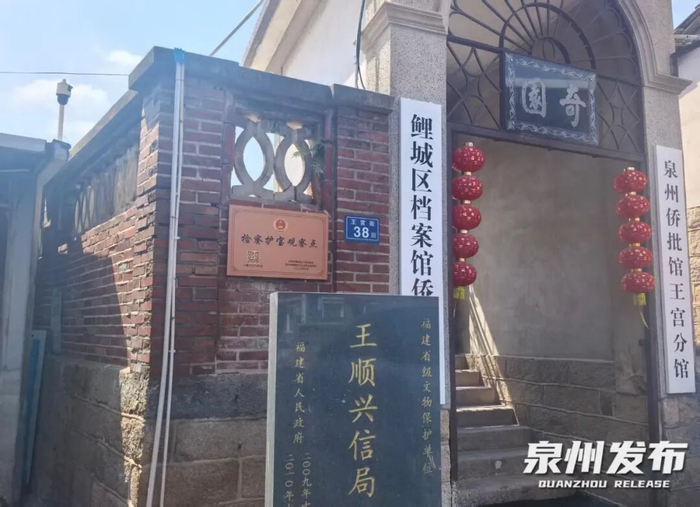 王顺兴信局旧址