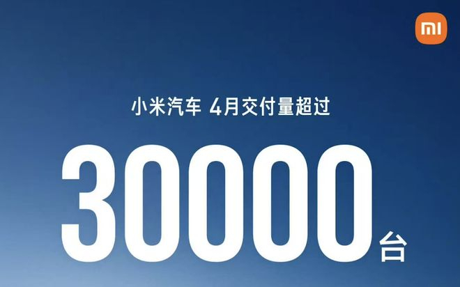 ▲小米汽车2026年4月交付量