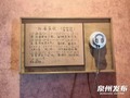 百年侨批！泉州有如此多“阿嬷的情书”