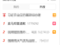 网友吐槽粉木耳涉嫌性暗示 盒马道歉：已下架 坚决反对低俗不良信息