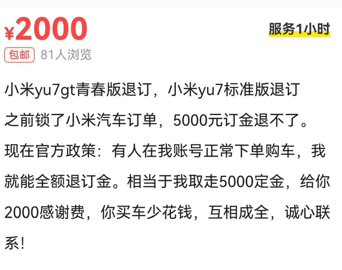 图片来源：某二手交易平台