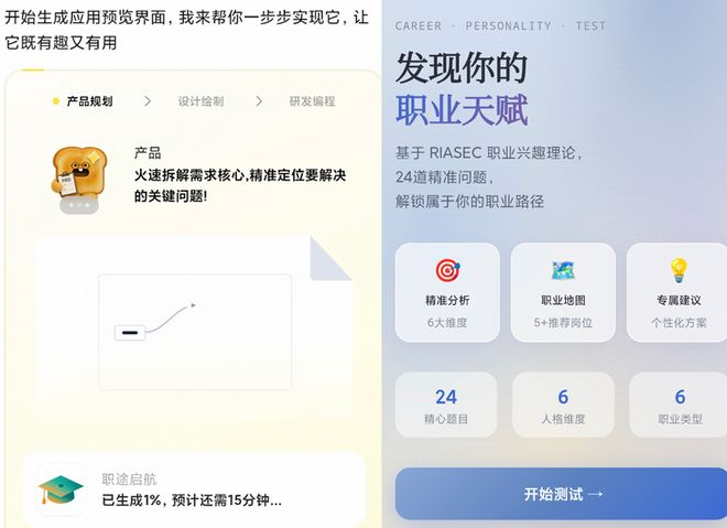 应用的页面是非常标准的调查问卷的样式，共设有24道题目，答完题后会输出分析结果海报，里面包括人格分析、推荐职业等信息。