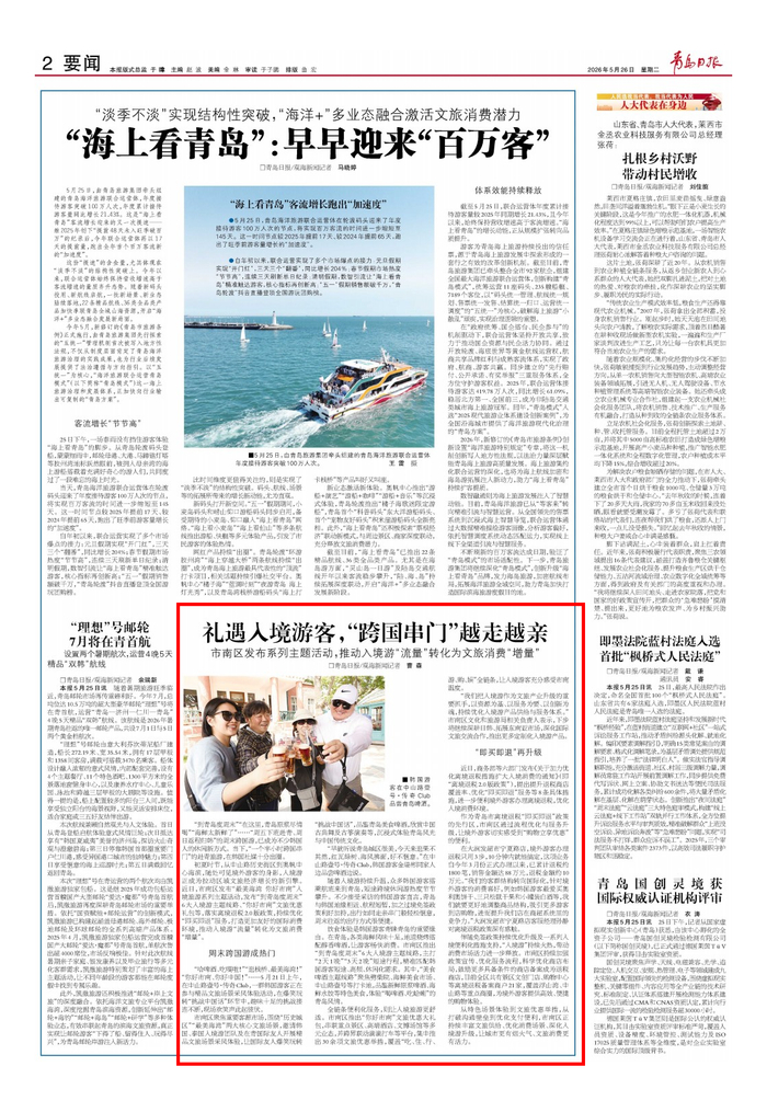 青岛日报2026年5月26日2版