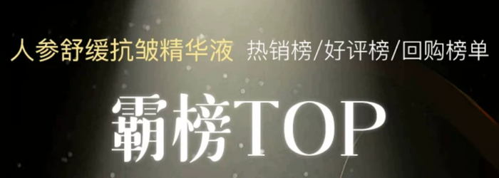 ▲打出“霸榜TOP”的宣传（图源：该产品详情页）