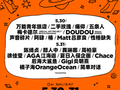 长沙票根福利！ 一张草莓音乐节门票可领3张消费券