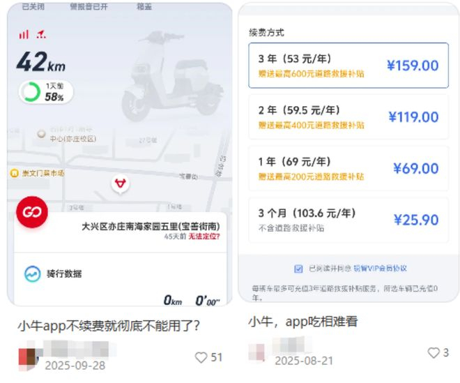 必须搭配App会员才能使用的功能，遭到不少用户的吐槽。（图/社交平台截图）