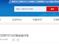 天津杰士科技有限公司召回比德文牌TDT16Z电动自行车