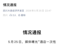 成都一洗涤厂洗酒店一次性拖鞋？官方通报