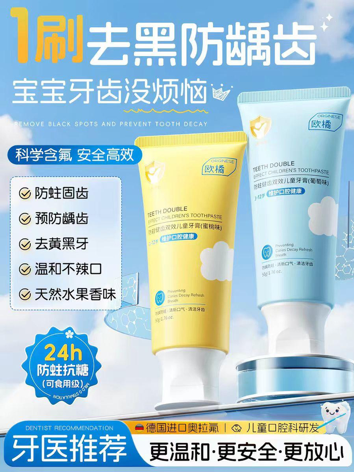 “Orginese防蛀健齿双效儿童牙膏”商品页面宣称“24h防蛀抗糖（可食用级）”。电商截图