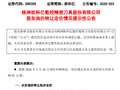 3倍牛股二股东转让半数股份，34家机构7折接盘