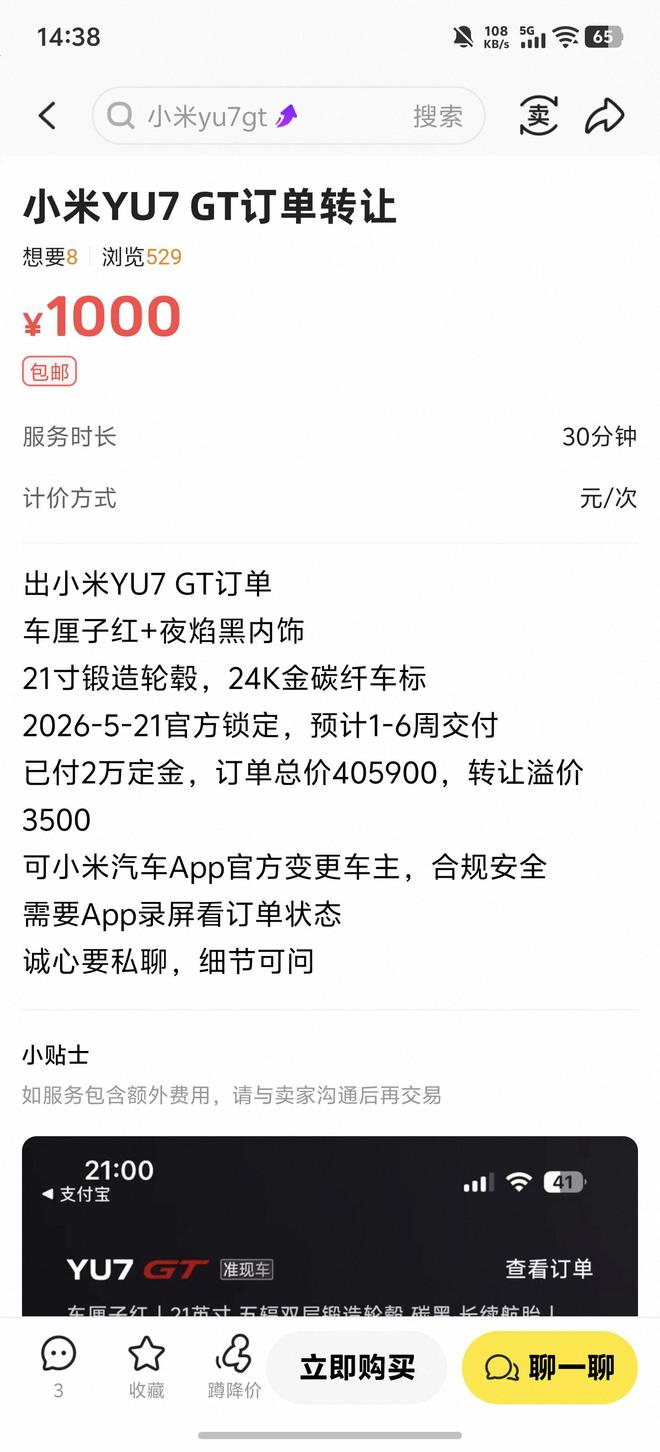 （图源：二手平台截图