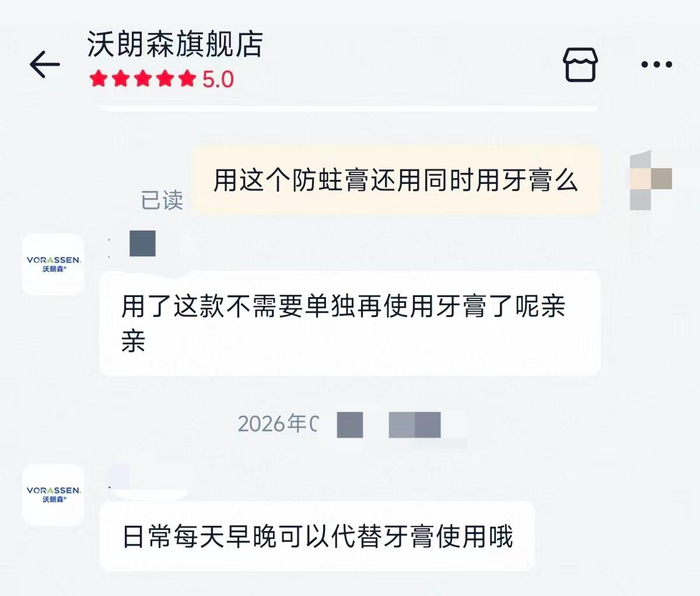 沃朗森口腔防蛀膏产品页面及客服回复。电商截图