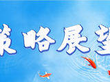 【贵金属】不确定性升温  贵金属价格有望走高