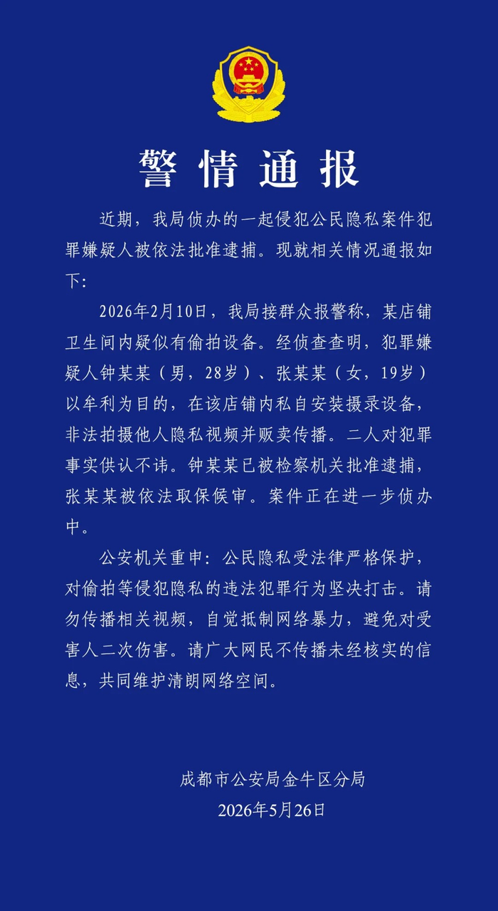 通报截图