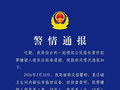 2人在店铺卫生间内安装摄像头偷拍隐私视频牟利，成都警方通报