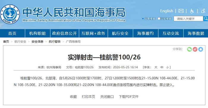 图片来源：中国海事局网站
