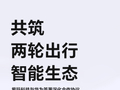 爱玛 × 华为达成合作，两轮车有望支持智能行车辅助系统、星闪等技术