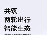 爱玛 × 华为达成合作，两轮车有望支持智能行车辅助系统、星闪等技术