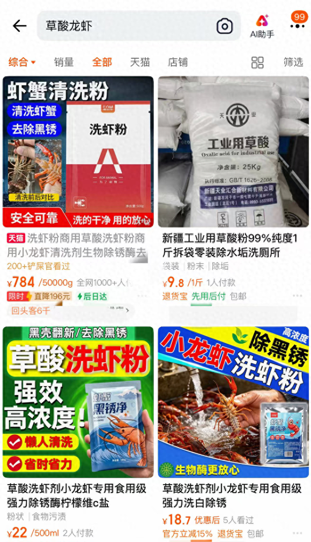 某电商平台使用关键词“草酸龙虾”搜索结果截图