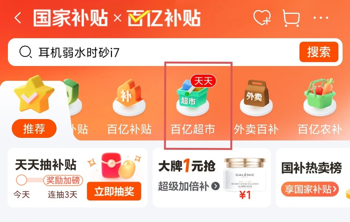图源：京东App