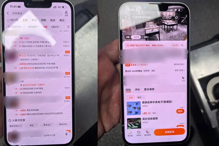 ▲ 黄金回收截图 