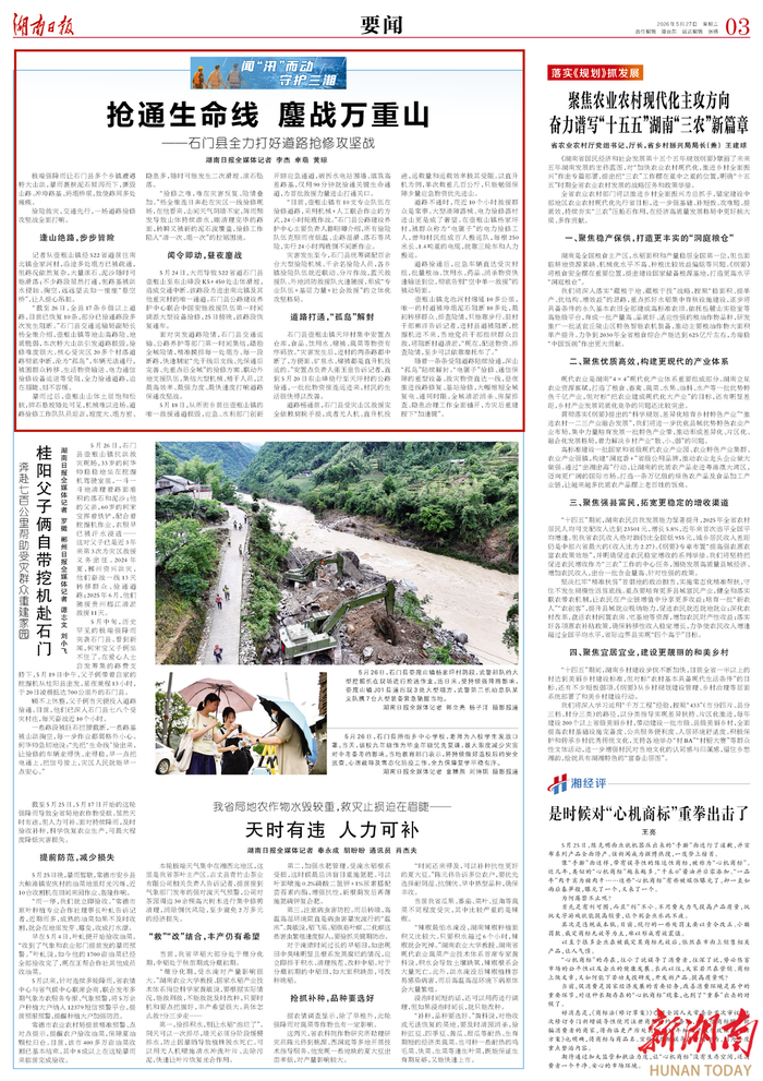 原载于《湖南日报》2026年5月27日第3版​